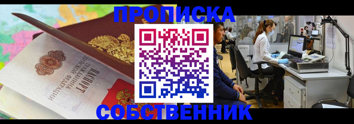 прописка в квартире в Тырныаузе