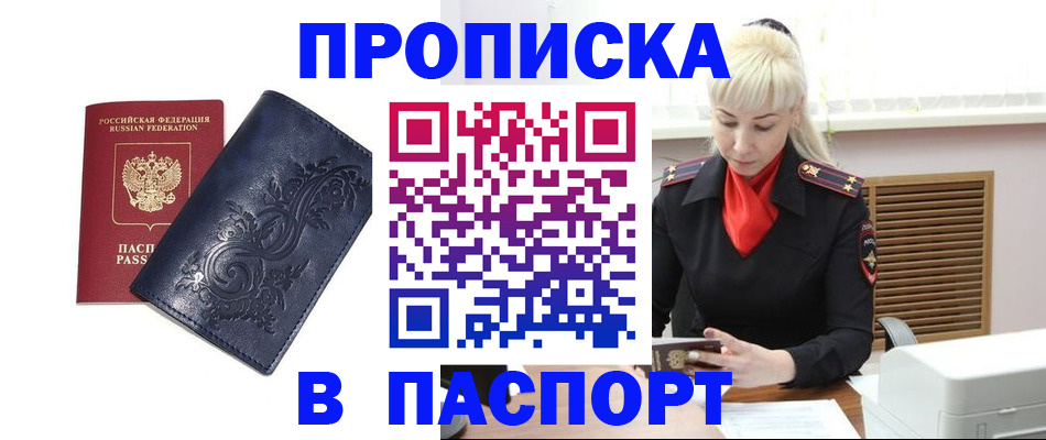 прописка в квартире в Тырныаузе